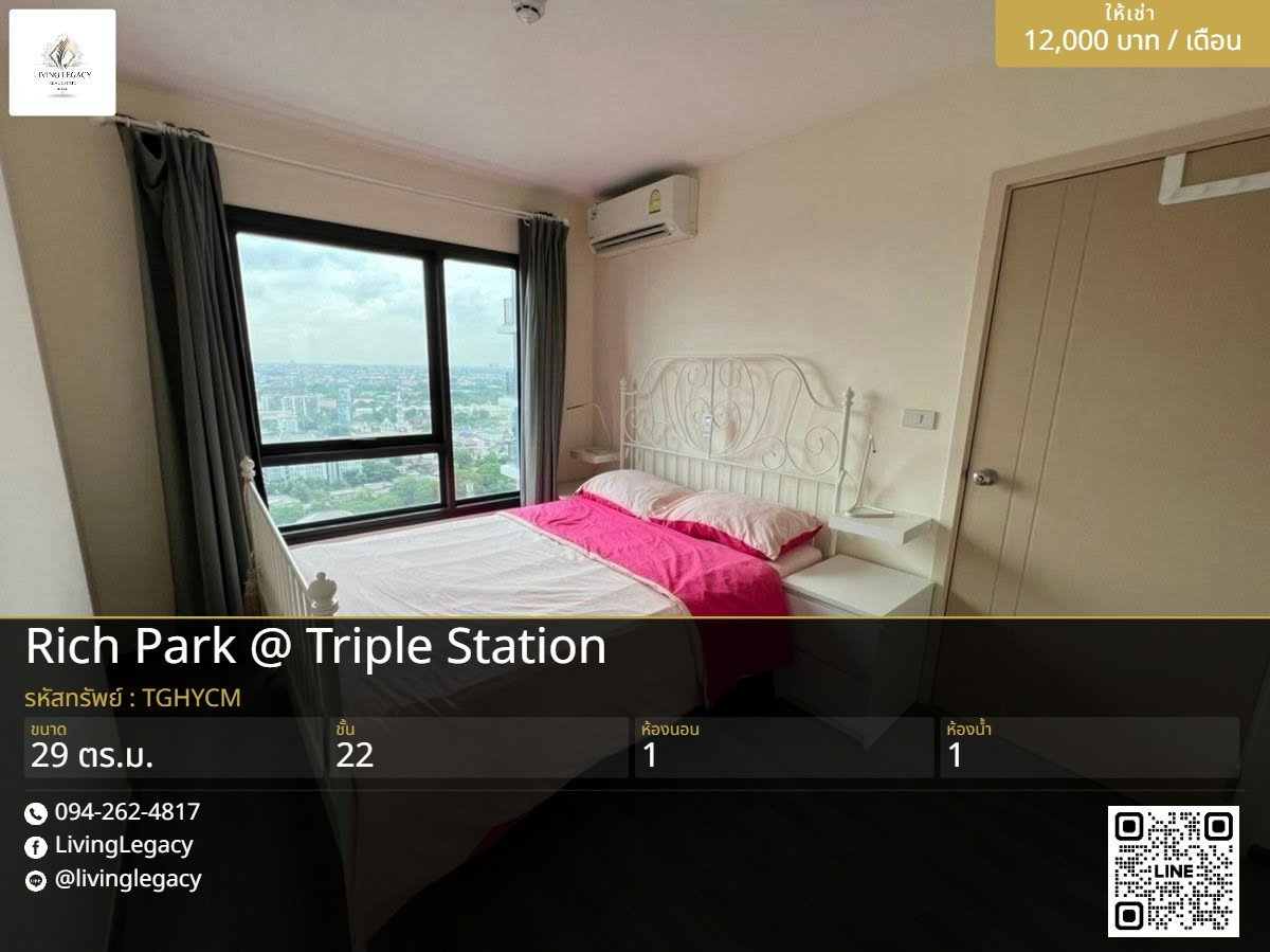รูป TGHYCM เช่าด่วน คอนโด Rich Park @ Triple Station 29 ตร.ม. | ชั้น 22 | 1 ห้องนอน | 1 ห้องน้ำ 12,000 บาท/เดือน line id : @livinglegacy - รูปที่ 1/9