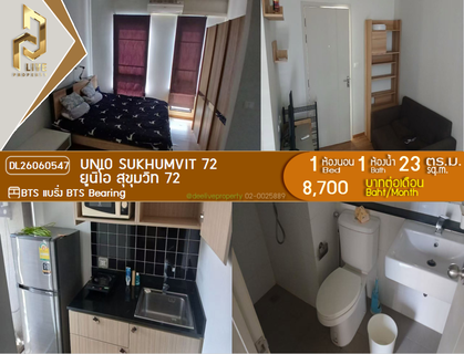 รูปภาพ DL26060547 ให้เช่าคอนโด ยูนิโอ สุขุมวิท 72 (UNiO Sukhumvit 72) ใกล้ BTS แบริ่ง พร้อมเข้าอยู่ โทรด่วน 0614453194 LineID @952jdxxk