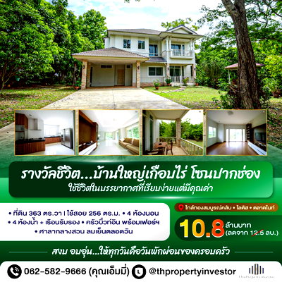 ขายบ้านเดี่ยว : ขายบ้านเดี่ยวปากช่อง ภูตะวัน 4 ที่ดิน 363 ตร.วา ใกล้เขาใหญ่ ราคาใหม่ 10.8 ล้าน