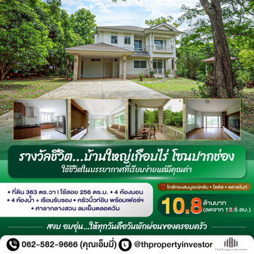 ขายบ้านเดี่ยวปากช่อง ภูตะวัน 4 ที่ดิน 363 ตร.วา ใกล้เขาใหญ่ ราคาใหม่ 10.8 ล้าน
