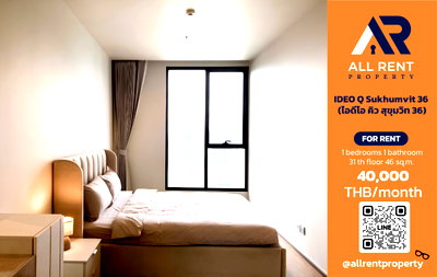 คอนโดให้เช่า : 🔥 IDEO Q Sukhumvit 36 ห้องหรูชั้นสูง ใกล้ BTS ทองหล่อ เพียง 40,000 บาท ✨ 1 ห้องนอน 46 ตร.ม. ชั้น 31  พร้อมเข้าอยู่