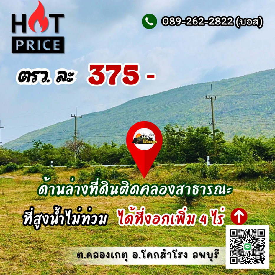 รูป หั่นราคาลง‼️เหลือ 150,000/ไร่🔥ถูกสุด🔥ในโคกสำโรง ลพบุรี (375 บ./วา) เท่านั้น‼️ติดลาดยาง บวกที่งอกอีก 4 ไร่⬆️มีไฟ ที่ไม่ต่ำ วิวเขาเต็มๆตา - รูปที่ 4/6