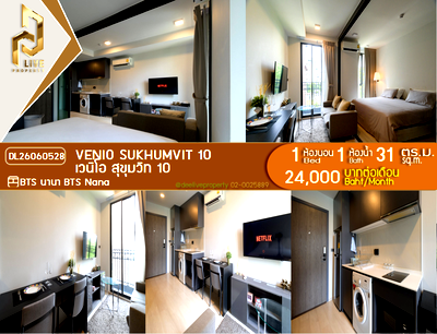 คอนโดให้เช่า : DL26060528 ให้เช่าคอนโด เวนิโอ สุขุมวิท 10 (Venio Sukhumvit 10) ใกล้ BTS นานา พร้อมเข้าอยู่ โทรด่วน 0653619502 LineID @952jdxxk