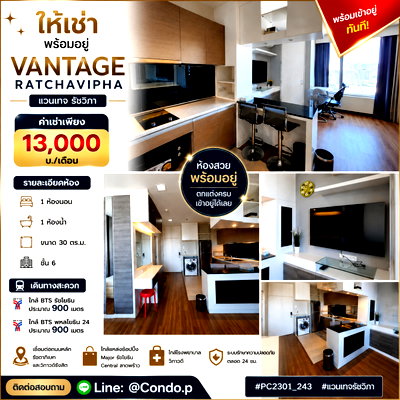 คอนโดให้เช่า : 🎈#PC2301_243🎈💥ด่วน💥ว่างชัวร์ รีบคลิก ก่อนหลุดมือ‼️ 𝗙𝗼𝗿 𝗥𝗲𝗻𝘁 1️⃣3️⃣k.🔥🔥#ใกล้BTSรัชโยธินคอนโด       แวนเทจรัชวิภา 