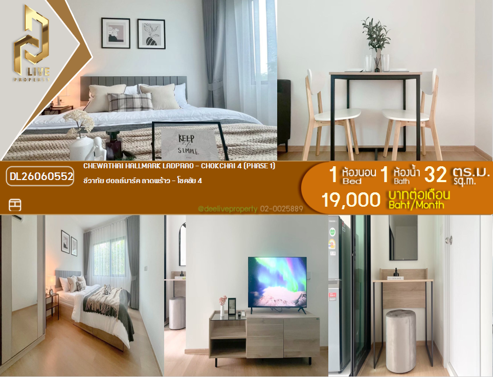 รูป DL26060552 ให้เช่าคอนโด ชีวาทัย ฮอลล์มาร์ค ลาดพร้าว - โชคชัย 4 (Chewathai Hallmark Ladprao - Chokchai 4) ใกล้ รถไฟฟ้า 3 สาย พร้อมเข้าอยู่ โทรด่วน 0638692663 LineID @952jdxxk - รูปที่ 1/10