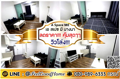 คอนโดให้เช่า : ***ให้เช่า A Space ME บางนา (ลดราคา!!! คุ้มสุดๆๆๆ + วิวโล่ง!!!) LINE : @Feelgoodhome (มี@หน้า)