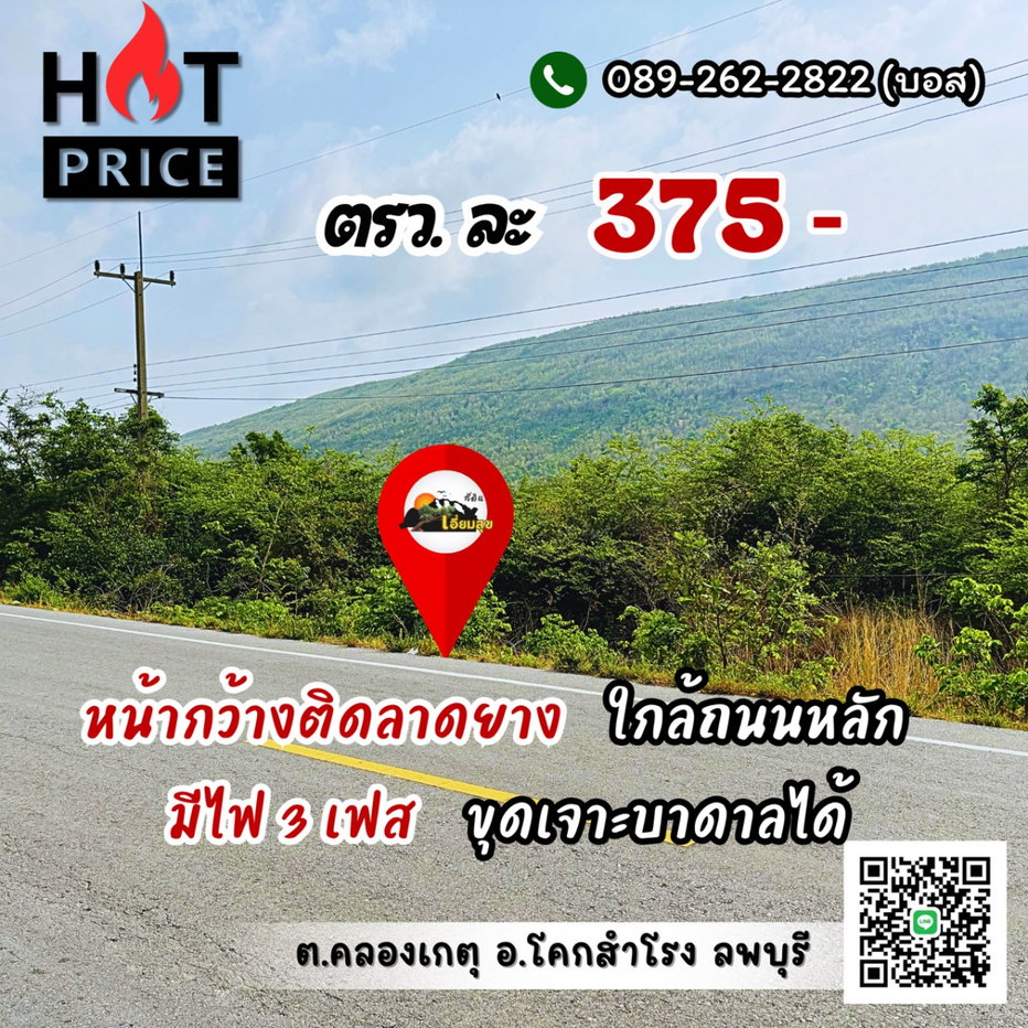 รูป หั่นราคาลง‼️เหลือ 150,000/ไร่🔥ถูกสุด🔥ในโคกสำโรง ลพบุรี (375 บ./วา) เท่านั้น‼️ติดลาดยาง บวกที่งอกอีก 4 ไร่⬆️มีไฟ ที่ไม่ต่ำ วิวเขาเต็มๆตา - รูปที่ 3/6