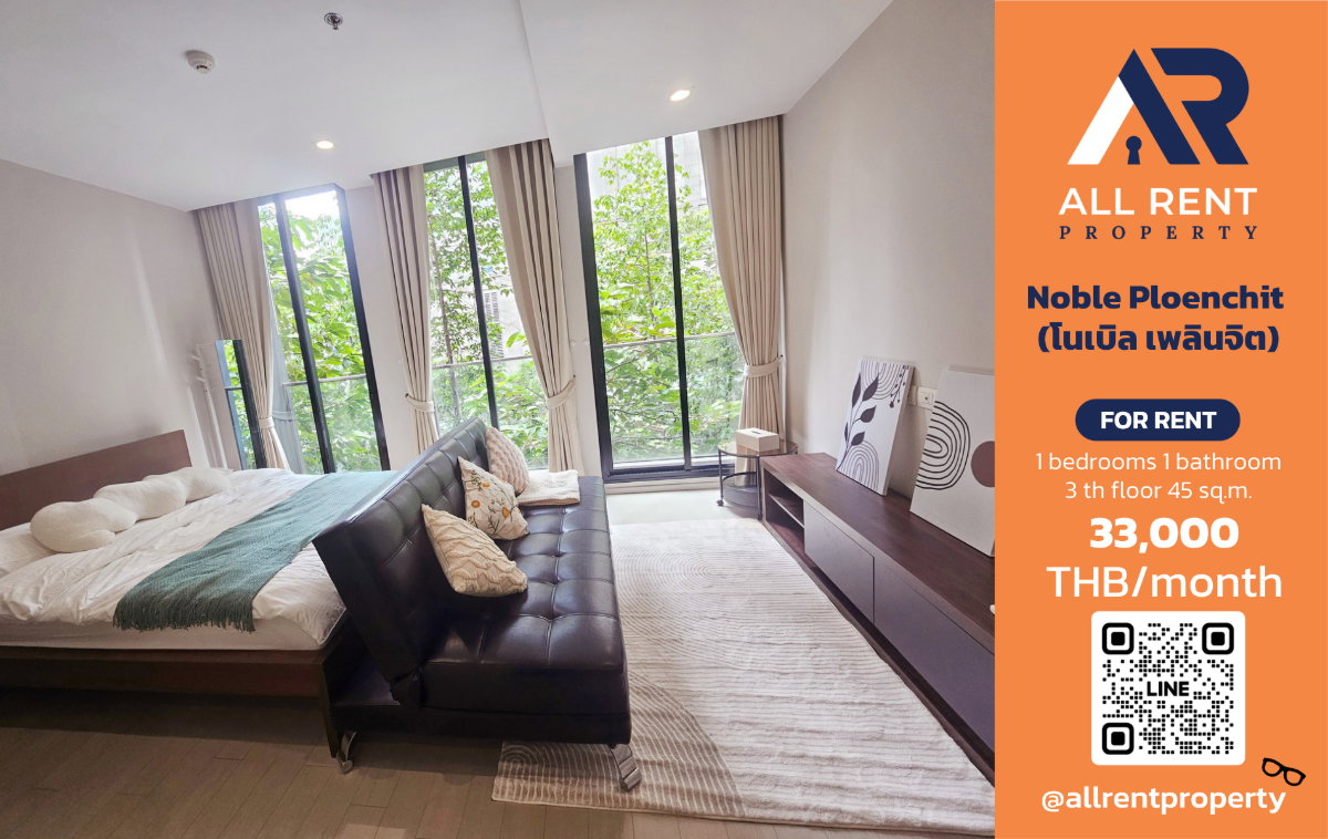 รูป 🔥 Noble Ploenchit ห้องใหญ่ใจกลางเพลินจิต ติด BTS เพียง 33,000 บาท ✨ 1 ห้องนอน 1 ห้องน้ำ ขนาด 45 ตร.ม. ชั้น 3 ทำเลถนนวิทยุ–เพลินจิต พร้อมเข้าอยู่ - รูปที่ 1/10
