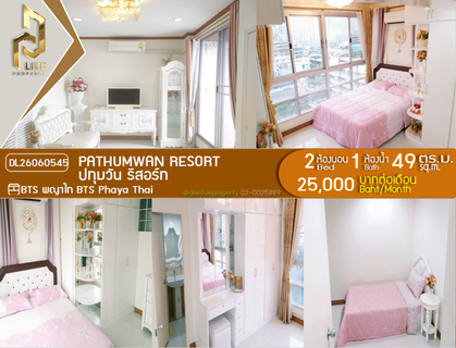 รูปภาพ DL26060545 Condo for rent, Pathumwan Resort near BTS Phaya Thai, ready to move in, call urgently 0614453194 LineID @952jdxxk