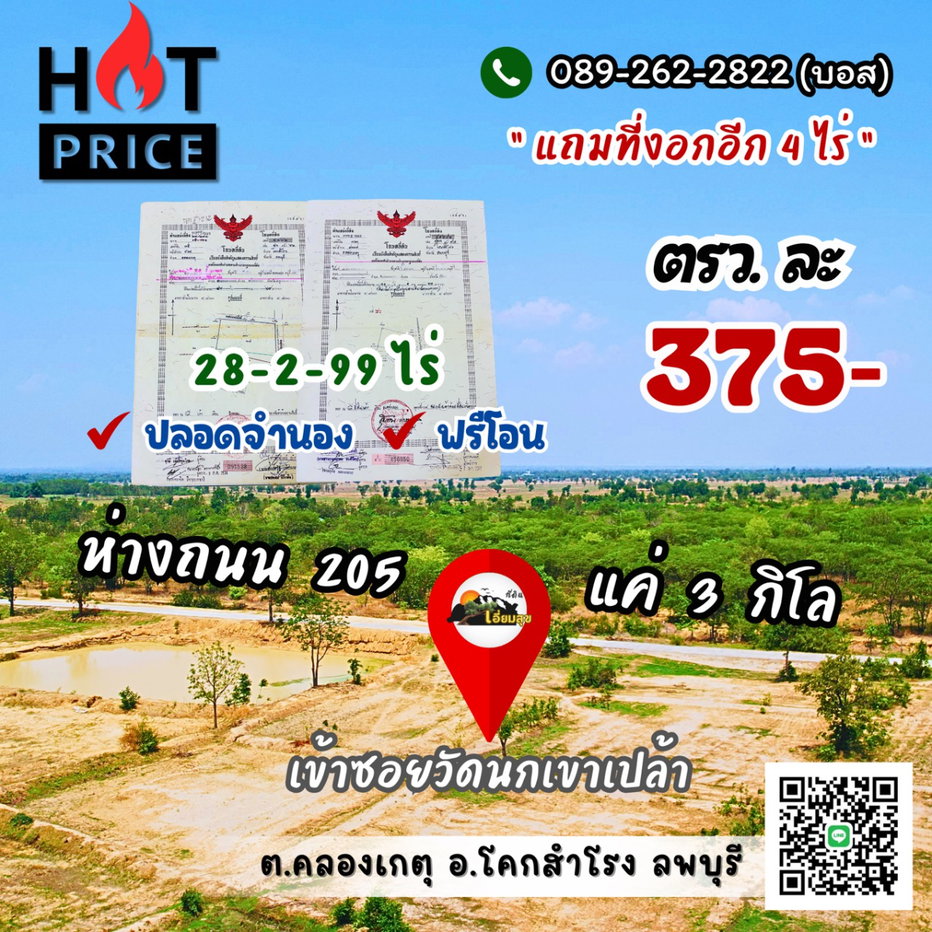 รูป หั่นราคาลง‼️เหลือ 150,000/ไร่🔥ถูกสุด🔥ในโคกสำโรง ลพบุรี (375 บ./วา) เท่านั้น‼️ติดลาดยาง บวกที่งอกอีก 4 ไร่⬆️มีไฟ ที่ไม่ต่ำ วิวเขาเต็มๆตา - รูปที่ 2/6