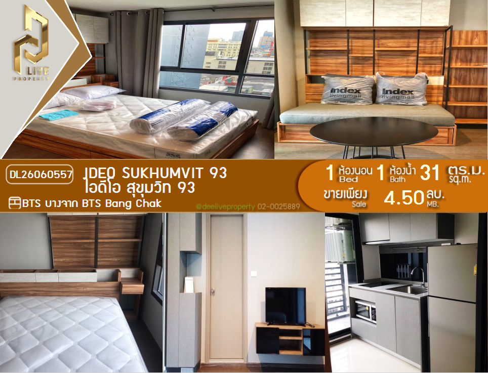 รูป DL26060557 ขายคอนโด ไอดีโอ สุขุมวิท 93 (IDEO Sukhumvit 93) ใกล้ BTS บางจาก พร้อมเข้าอยู่ โทรด่วน 0614453194 LineID @952jdxxk - รูปที่ 1/8