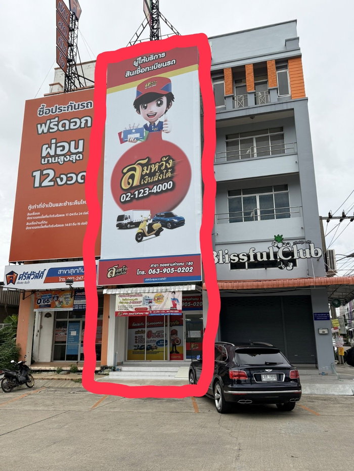 รูป ขายอาคารพาณิชย์ 4.5ชั้น ติดถนนใหญ่ รามคำแหง 180 ใกล้สถานีรถไฟฟ้า - รูปที่ 1/5