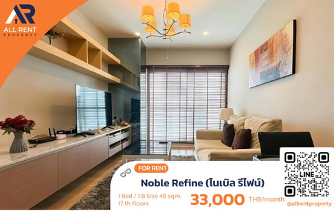 🔥 Noble Refine ห้องใหญ่ใจกลางพร้อมพงษ์ ใกล้ BTS เพียง 33,000 บาท ✨ 1 ห้องนอน 1 ห้องน้ำ ขนาด 47.7 ตร.ม. ชั้น 17พร้อมเข้าอยู่