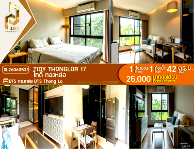 คอนโดให้เช่า : DL26060533 ให้เช่าคอนโด ไทดี้ ทองหล่อ (Tidy Thonglor) ใกล้ BTS ทองหล่อ พร้อมเข้าอยู่ โทรด่วน 0653619502 LineID @952jdxxk