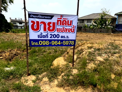 ที่ดิน วิทยาลัยเทคโนโลยีธนบุรี : ขายที่ดินเพชรเกษม77 ที่ดินหนองแขม ขนาด 200 ตรว. ซอยสวัสดิการ2 แยก 19 ราคาถูก