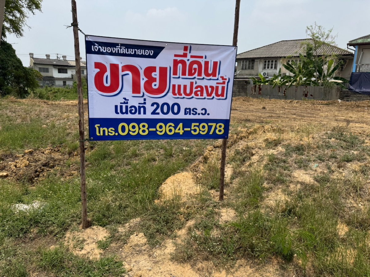 รูป ขายที่ดินเพชรเกษม77 ที่ดินหนองแขม ขนาด 200 ตรว. ซอยสวัสดิการ2 แยก 19 ราคาถูก - รูปที่ 1/4