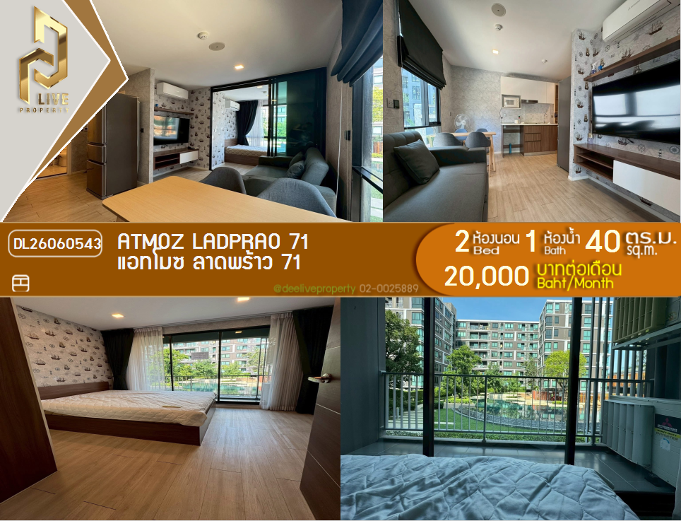 รูป DL26060543 ให้เช่าคอนโด แอทโมซ ลาดพร้าว 71 (Atmoz Ladprao 71) ใกล้ BTS สายสีเหลือง ลาดพร้าว-สำโรง พร้อมเข้าอยู่ โทรด่วน 0614453194 LineID @952jdxxk - รูปที่ 1/5