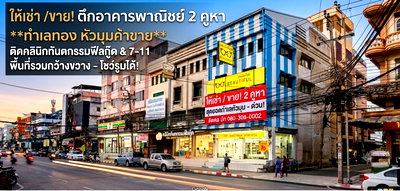 เช่าอาคารพาณิชย์ สมุทรปราการ : อาคารพาณิชย์ 2 คูหา ให้เช่า ( ห้องหัวมุม ) เคหะบางพลี