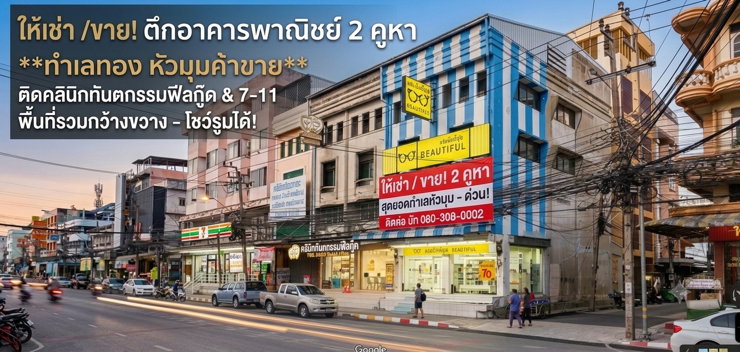 รูป อาคารพาณิชย์ 2 คูหา ให้เช่า ( ห้องหัวมุม ) เคหะบางพลี - รูปที่ 1/1