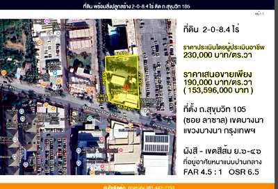 ที่ดิน วิทยาลัยนานาชาติราฟเฟิลส์ : ขายที่ดินทำเลศักยภาพ ถนนสุขุมวิท 105(ซอยลาซาล) ไกล้สถานีรถไฟฟ้าศรีลาซาล
