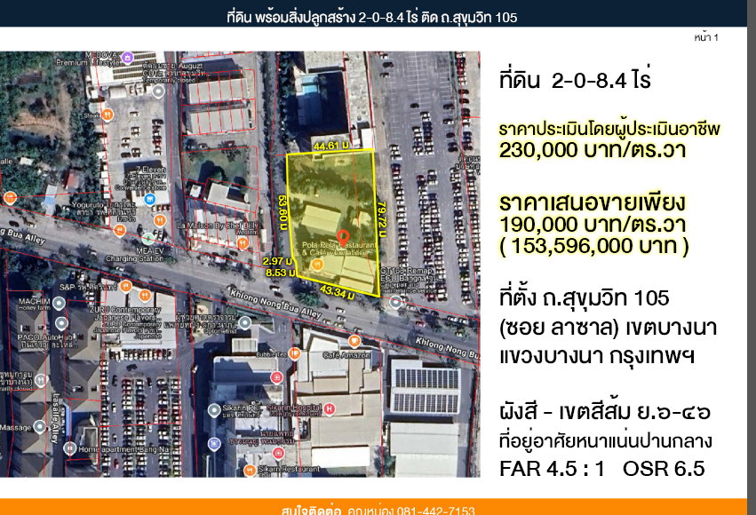 รูป ขายที่ดินทำเลศักยภาพ ถนนสุขุมวิท 105(ซอยลาซาล) ไกล้สถานีรถไฟฟ้าศรีลาซาล - รูปที่ 1/2