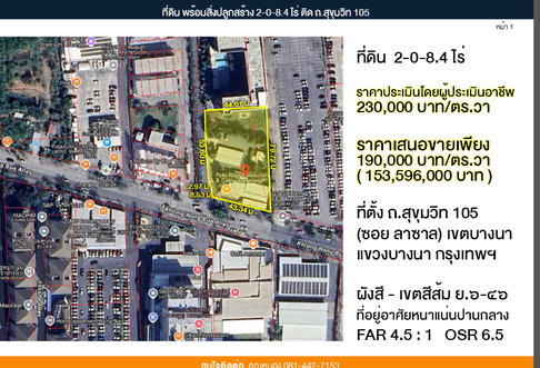 ขายที่ดินทำเลศักยภาพ ถนนสุขุมวิท 105(ซอยลาซาล) ไกล้สถานีรถไฟฟ้าศรีลาซาล