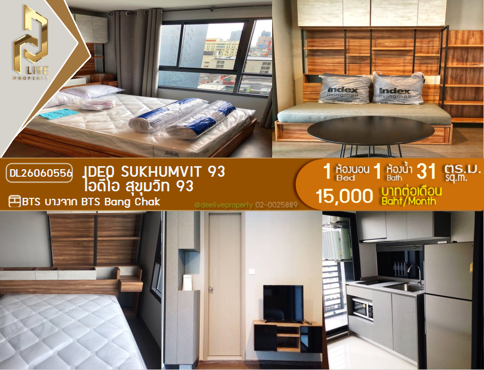 รูป DL26060556 ให้เช่าคอนโด ไอดีโอ สุขุมวิท 93 (IDEO Sukhumvit 93) ใกล้ BTS บางจาก พร้อมเข้าอยู่ โทรด่วน 0614453194 LineID @952jdxxk - รูปที่ 1/8