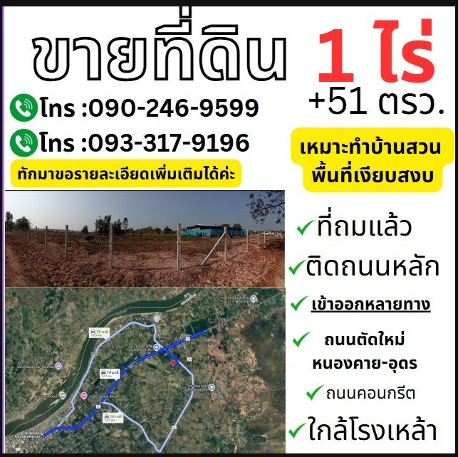 รูป เมืองหนองคายที่ดินสวยเจ้าของขายเอง - รูปที่ 1/4