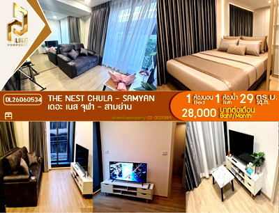 คอนโดให้เช่า : DL26060534 ให้เช่าคอนโด เดอะ เนส จุฬา - สามย่าน (The Nest Chula - Samyan) ใกล้ MRT สามย่าน พร้อมเข้าอยู่ โทรด่วน 0653619502 LineID @952jdxxk