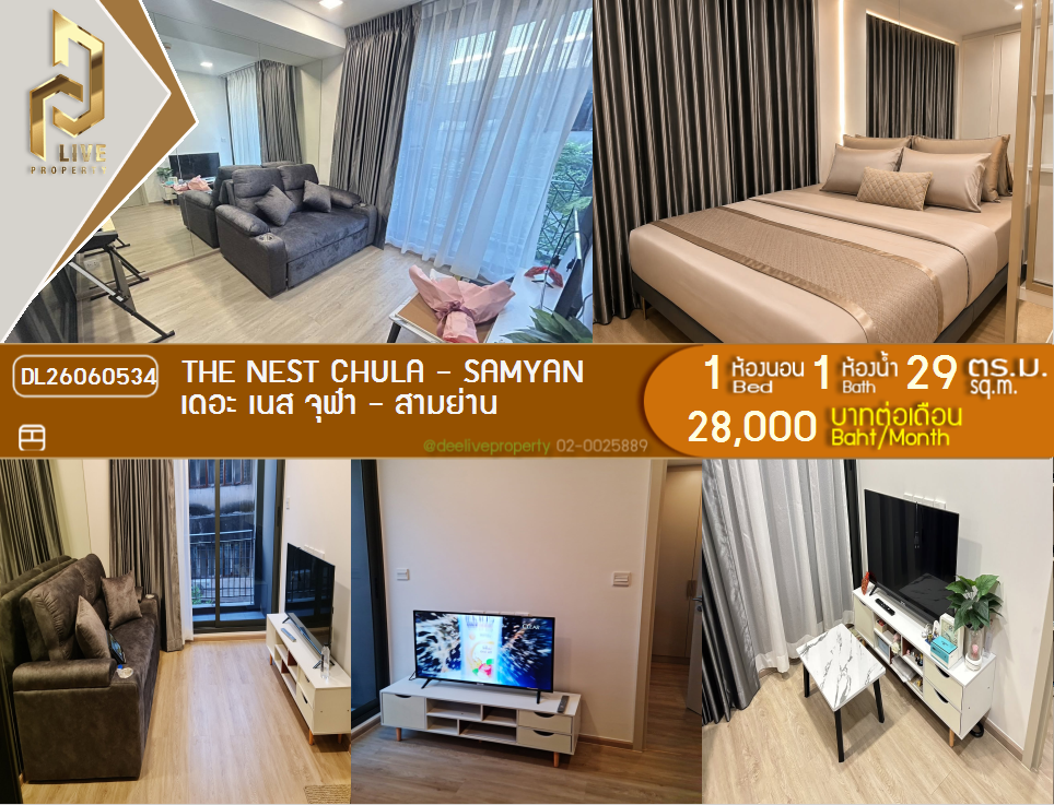 รูป DL26060534 ให้เช่าคอนโด เดอะ เนส จุฬา - สามย่าน (The Nest Chula - Samyan) ใกล้ MRT สามย่าน พร้อมเข้าอยู่ โทรด่วน 0653619502 LineID @952jdxxk - รูปที่ 1/11