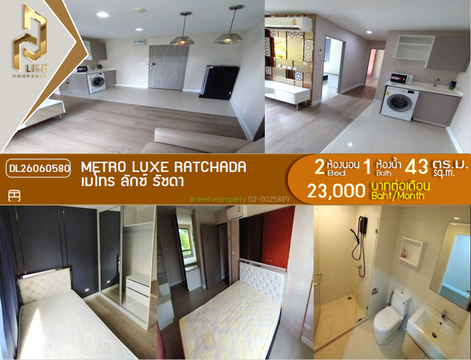 DL26060580 ให้เช่าคอนโด เมโทร ลักซ์ รัชดา (Metro Luxe Ratchada) ใกล้ MRT ห้วยขวาง พร้อมเข้าอยู่ โทรด่วน 0638692663 LineID @952jdxxk
