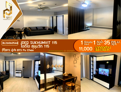 คอนโดให้เช่า : DL26060544 ให้เช่าคอนโด ไอดีโอ สุขุมวิท 115 (IDEO Sukhumvit 115 ) ใกล้ BTS ปู่เจ้า พร้อมเข้าอยู่ โทรด่วน 0653619502 LineID @952jdxxk