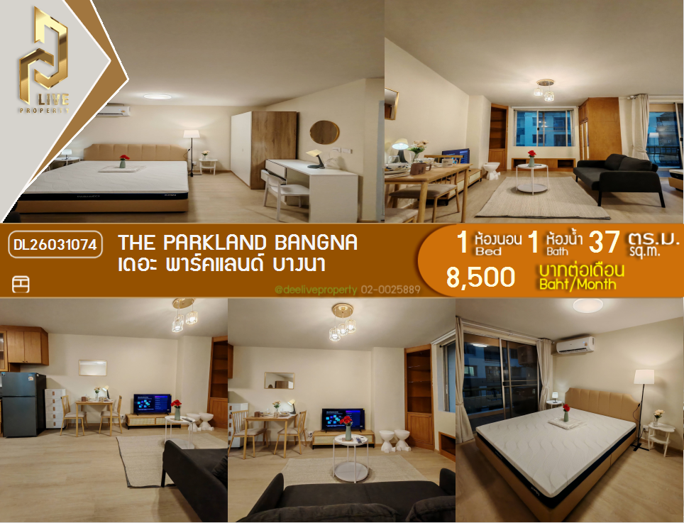 รูป DL26031074 ให้เช่าคอนโด เดอะ พาร์คแลนด์ บางนา (The Parkland Bangna) ใกล้ - พร้อมเข้าอยู่ โทรด่วน 0638692663 LineID @952jdxxk - รูปที่ 1/16