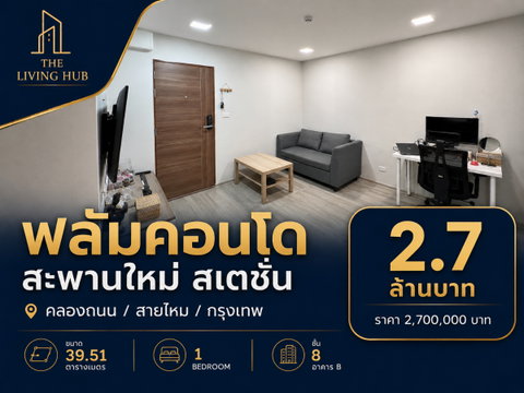 🔥 Beautiful, ready-to-move-in condo near Saphan Mai, only 2.7 million baht! 🔥 “Plum Condo Saphan Mai Station”