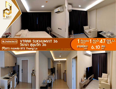 ขายคอนโด : DL26060622 ขายคอนโด วีธารา สุขุมวิท 36 (Vtara Sukhumvit 36) ใกล้ BTS ทองหล่อ พร้อมเข้าอยู่ โทรด่วน 0653619502 LineID @952jdxxk