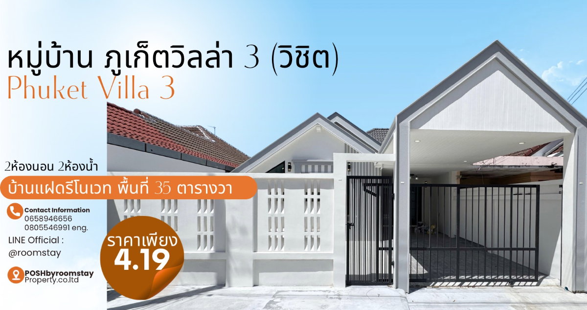 รูป ภูเก็ตวิลล่าสาม Phuket Villa3  รีโนเวทและต่อเติมทั้งหลังในสไตล์โมเดิร์น มาพร้อมอ่างอาบน้ำ ถนนหน้าบ้านกว้างไม่แออัด - รูปที่ 19/19