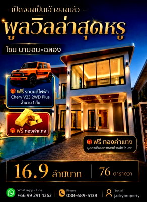 Houses for sale Phuket : Now Open for Reservation – Own Your Dream Pool Villa in Na Bon, Chalong! 🌴