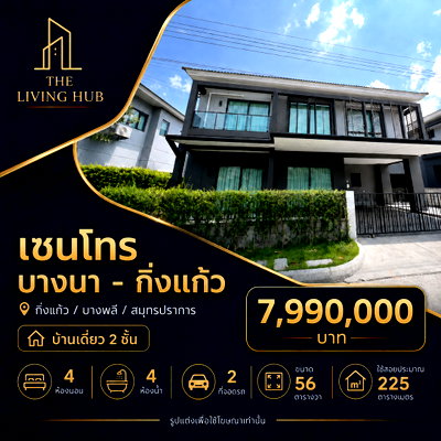 Houses for sale Mega Bangna : 🔥 2-story detached house in Bangna - Kingkaew area 🔥 Centro Bangna - Kingkaew 💰 Price 7.990 million baht