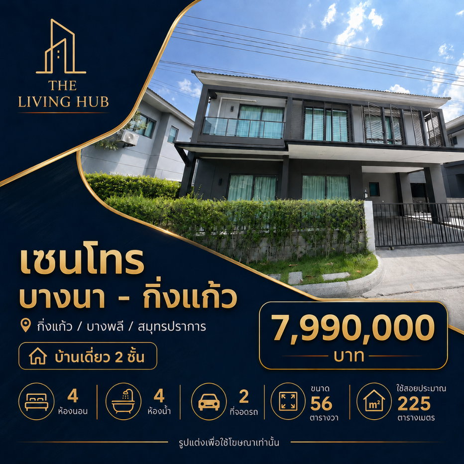 รูป 🔥 บ้านเดี่ยว 2 ชั้น โซนบางนา – กิ่งแก้ว 🔥เซนโทร บางนา – กิ่งแก้ว 💰 ราคา 7.99 ล้านบาท - รูปที่ 1/9