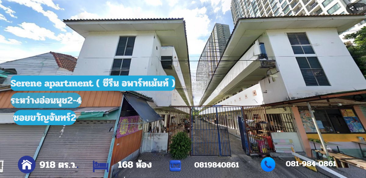 รูป นักลงทุนห้ามพลาด! ที่ดินผืนใหญ่ 918 ตร.ว. อพาร์ตเมนต์ผู้เช่าแน่น Serene apartment ( ซีรีน อพาร์ตเมนต์ ) อ่อนนุช ซอย ขวัญจันทร์ 2 - รูปที่ 1/19