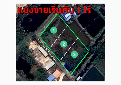 ที่ดิน ถนนประชาอุทิศ ทุ่งครุ : ขายที่ดินเริ่มต้น 1 ไร่ ประชาอุทิศ 76 แขวงทุ่งครุ เจ้าของขายเอง ต่อรองได้