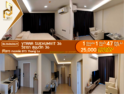 คอนโดให้เช่า : DL26060621 ให้เช่าคอนโด วีธารา สุขุมวิท 36 (Vtara Sukhumvit 36) ใกล้ BTS ทองหล่อ พร้อมเข้าอยู่ โทรด่วน 0638692663 LineID @952jdxxk