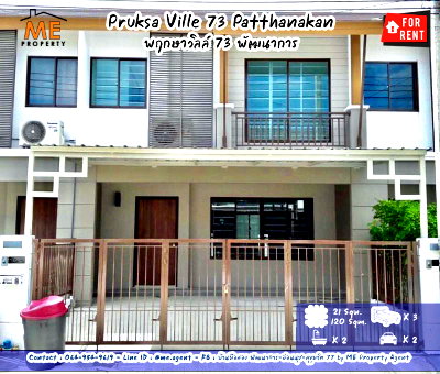 Townhouses for rent พัฒนาการ 32 : ] Beautifully Decorated Townhouse, Ready to Move In! Pruksa Ville 73 Great Location with Easy Access to On Nut and Srinakarin (RTA36-21)
