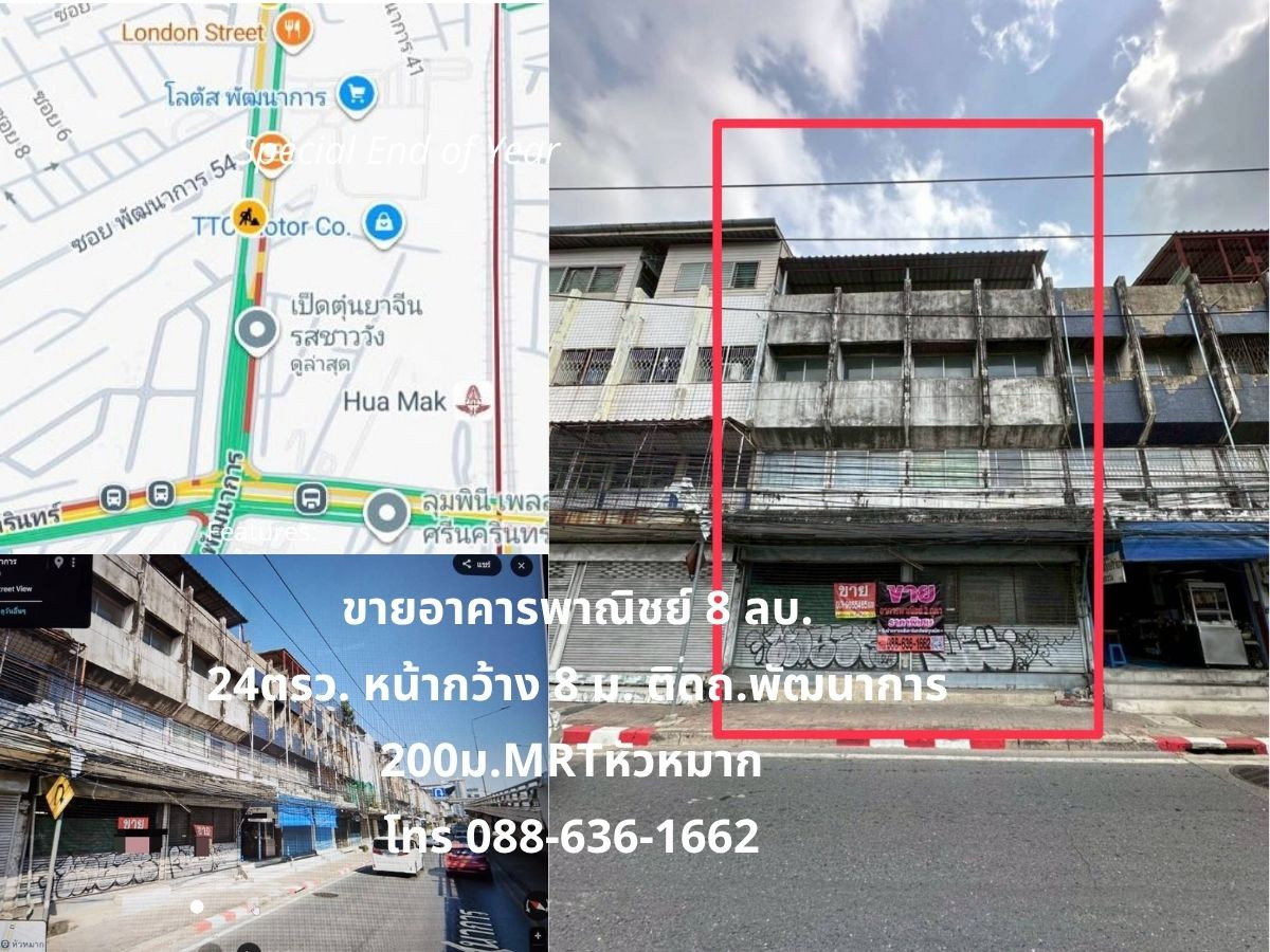 ขายด่วน! อาคารพาณิชย์ 2 คูหา ทำเลศักยภาพ ติดถนนพัฒนาการ – ศรีนครินทร์ ใกล้รถไฟฟ้า