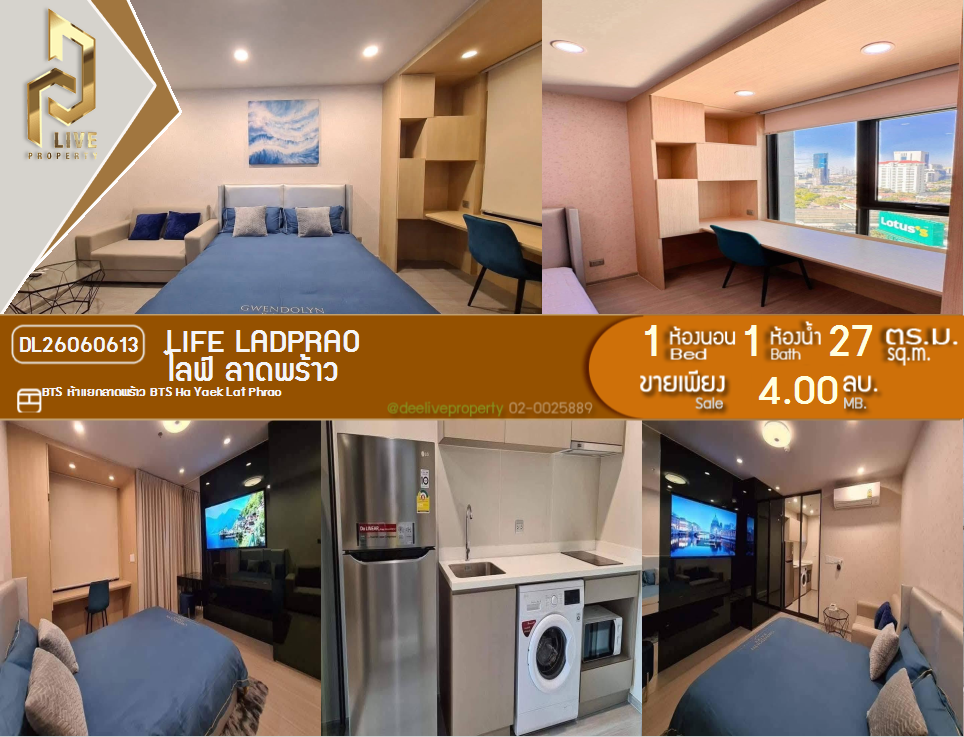รูป DL26060613 ขายคอนโด ไลฟ์ ลาดพร้าว (Life Ladprao) ใกล้ BTS ห้าแยกลาดพร้าว พร้อมเข้าอยู่ โทรด่วน 0614453194 LineID @952jdxxk - รูปที่ 1/7