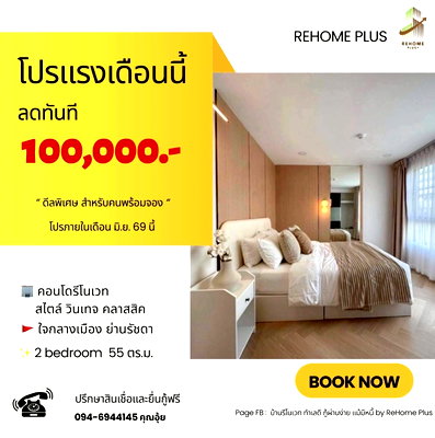 ขายคอนโด : ขายด่วนคอนโดรัชดา 12 ห้องมุม 2 นอนใหญ่ ใกล้ MRT ห้วยขวาง 300 เมตร โปรลดแรง 3.75 ล้าน ถึงสิ้นเดือนนี้