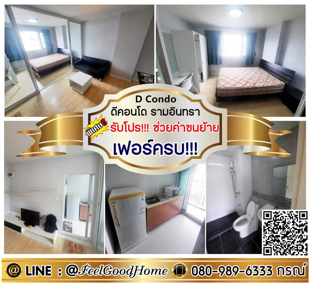รูป ***ให้เช่า D Condo รามอินทรา (ห้องกระจกกั้น!!! + วิวสระว่ายน้ำ) *รับโปรพิเศษ* LINE : @Feelgoodhome (มี@หน้า) - รูปที่ 1/13