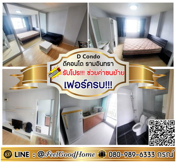 รูปภาพ ***ให้เช่า D Condo รามอินทรา (ห้องกระจกกั้น!!! + วิวสระว่ายน้ำ) *รับโปรพิเศษ* LINE : @Feelgoodhome (มี@หน้า)