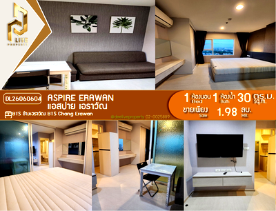 ขายคอนโด : DL26060604 ขายคอนโด แอสปาย เอราวัณ (Aspire Erawan) ใกล้ BTS ช้างเอราวัณ พร้อมเข้าอยู่ โทรด่วน 0614453194 LineID @952jdxxk
