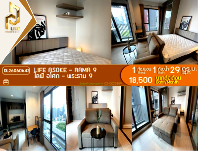 คอนโดให้เช่า : DL26060643 ให้เช่าคอนโด ไลฟ์ อโศก - พระราม 9 (Life Asoke - Rama 9) ใกล้ MRT พระราม 9 พร้อมเข้าอยู่ โทรด่วน 0614453194 LineID @952jdxxk